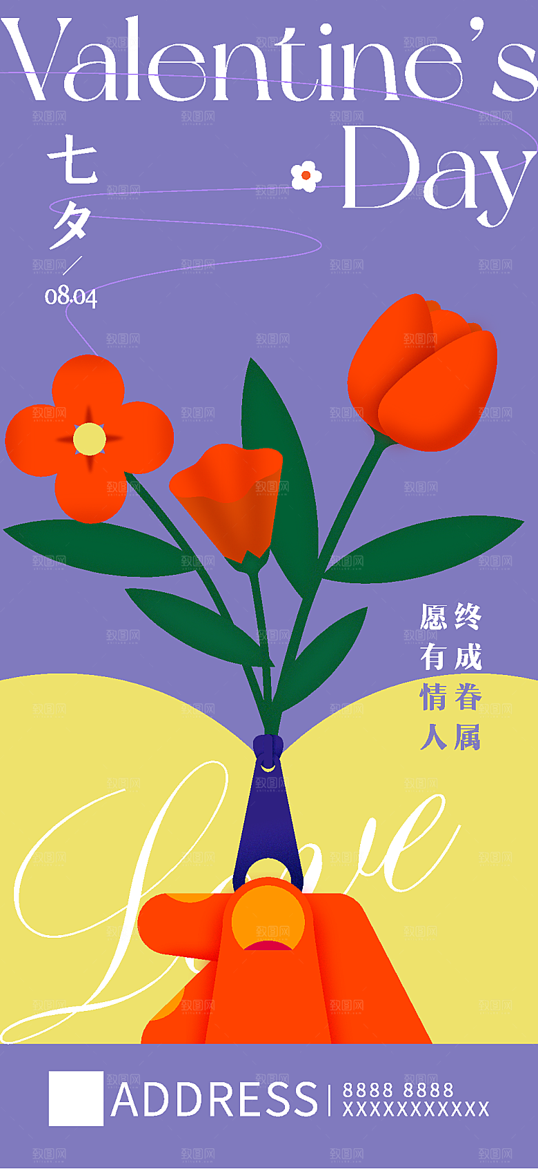 大气七夕节日宣传海报