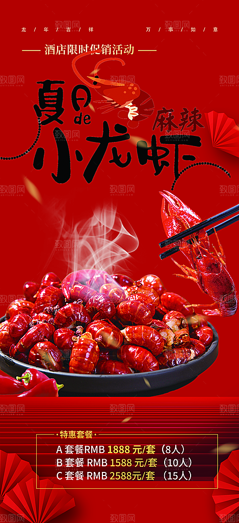 美食促销活动周年庆海报