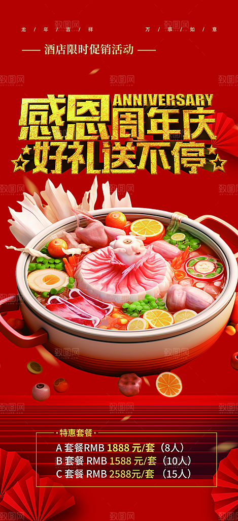 美食促销活动周年庆海报