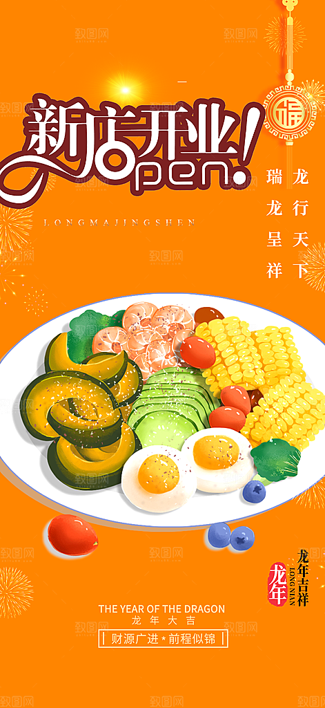 美食促销活动周年庆海报