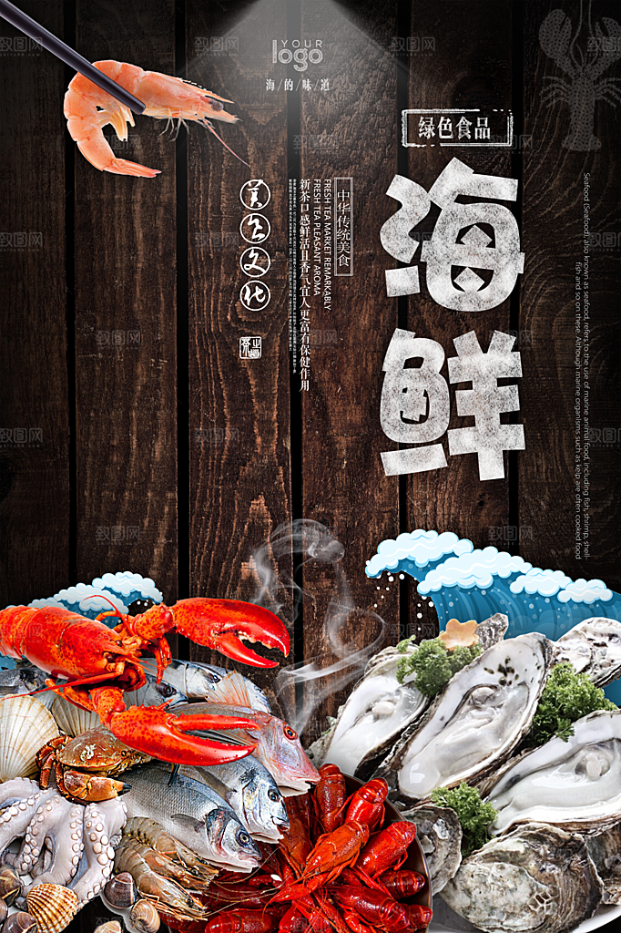 美食美味宣传营销平面海报