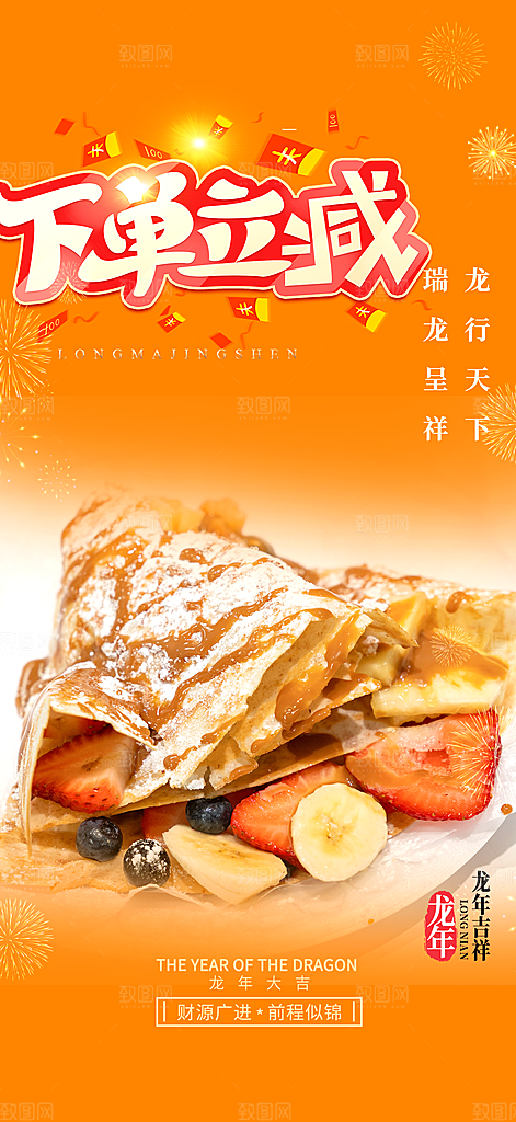 美食促销活动周年庆海报