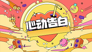 七夕节日宣传展板