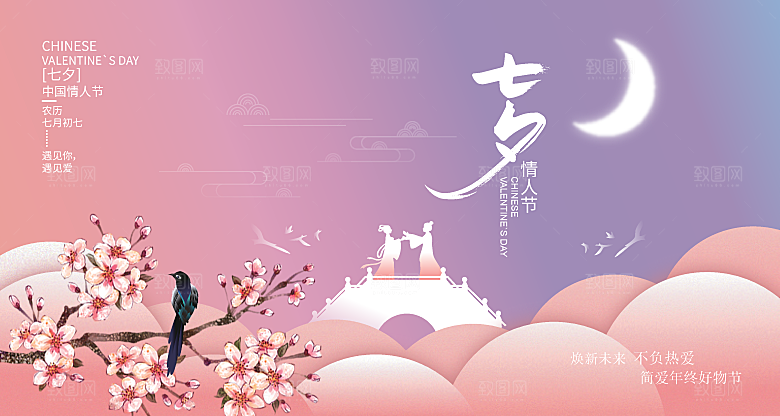 七夕节日宣传展板