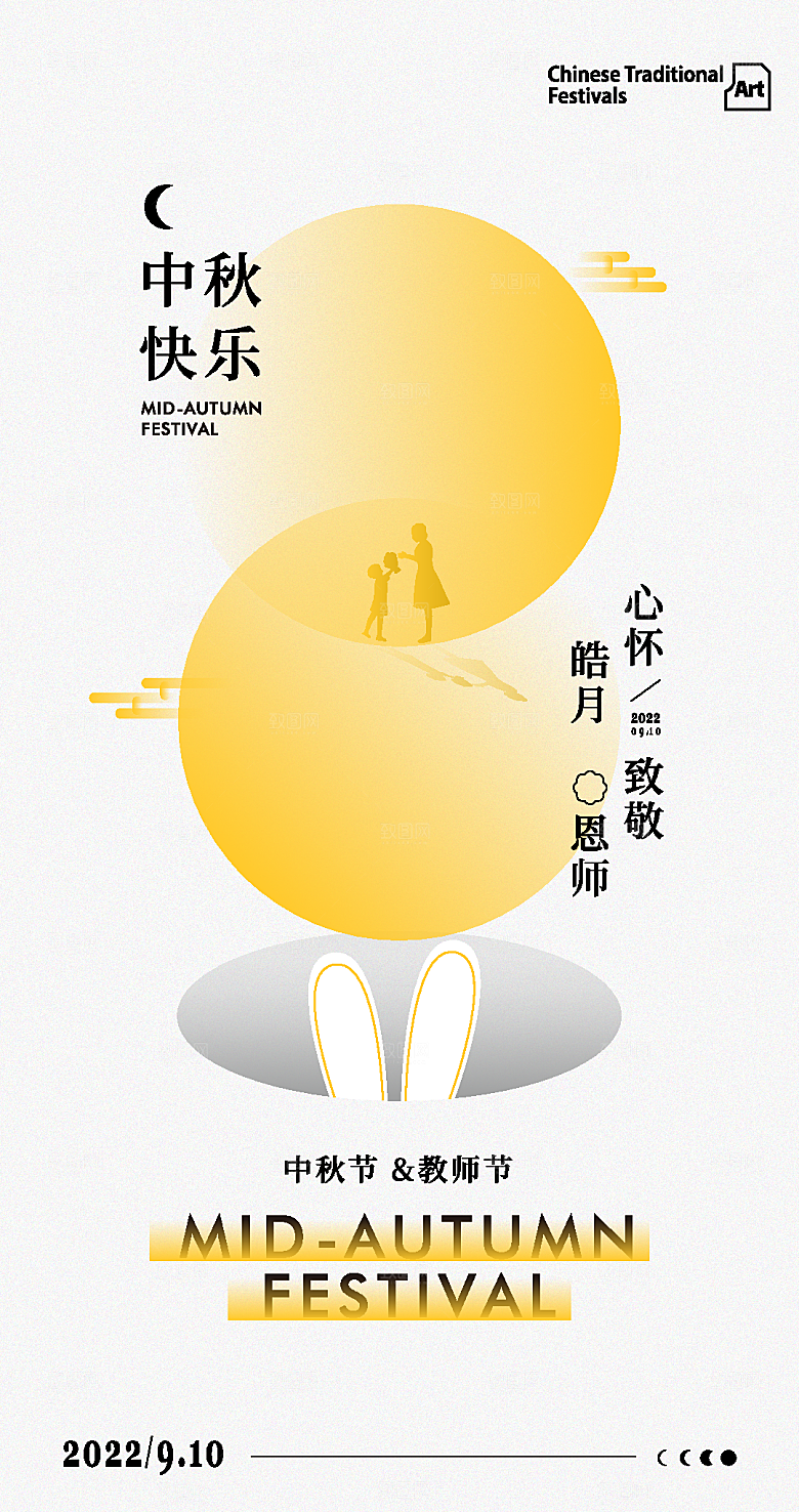 时尚中秋节日宣传海报