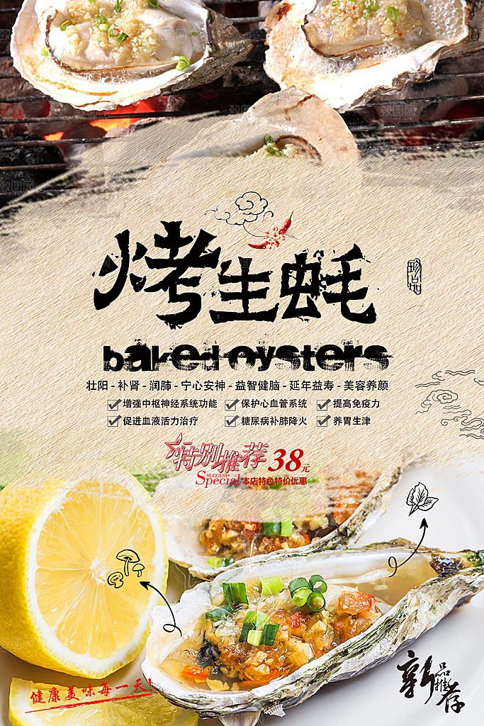 美食美味宣传营销平面海报