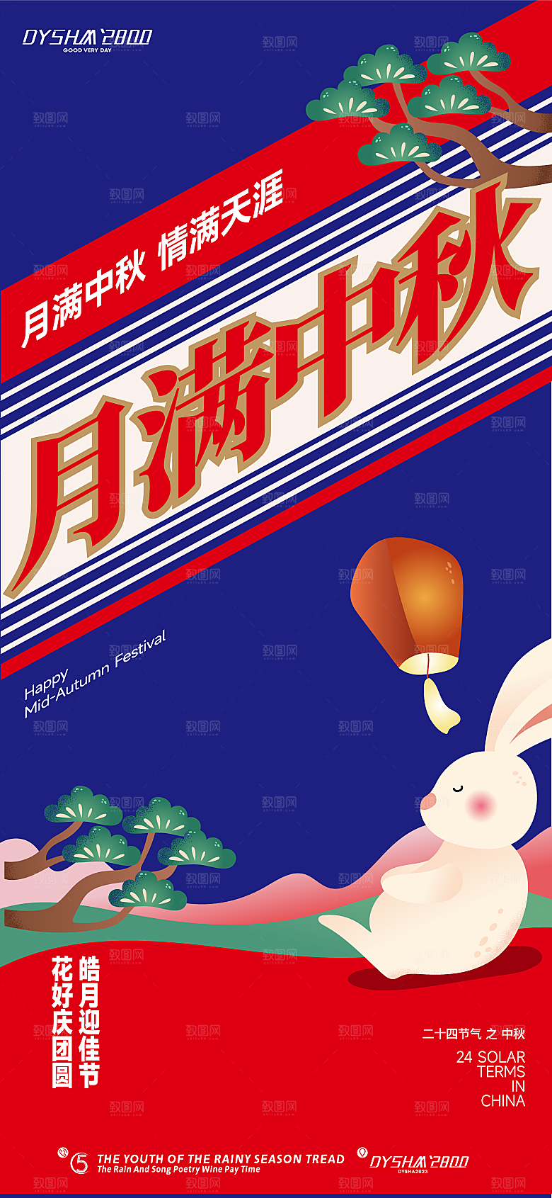 大气中秋节日宣传海报