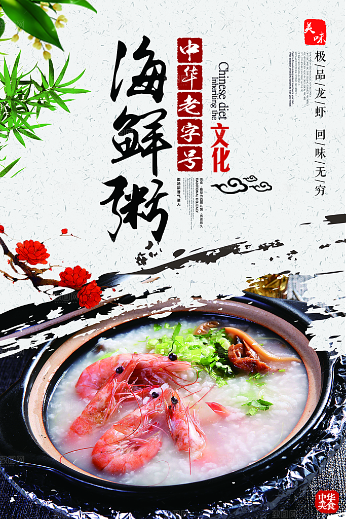 美食美味宣传营销平面海报