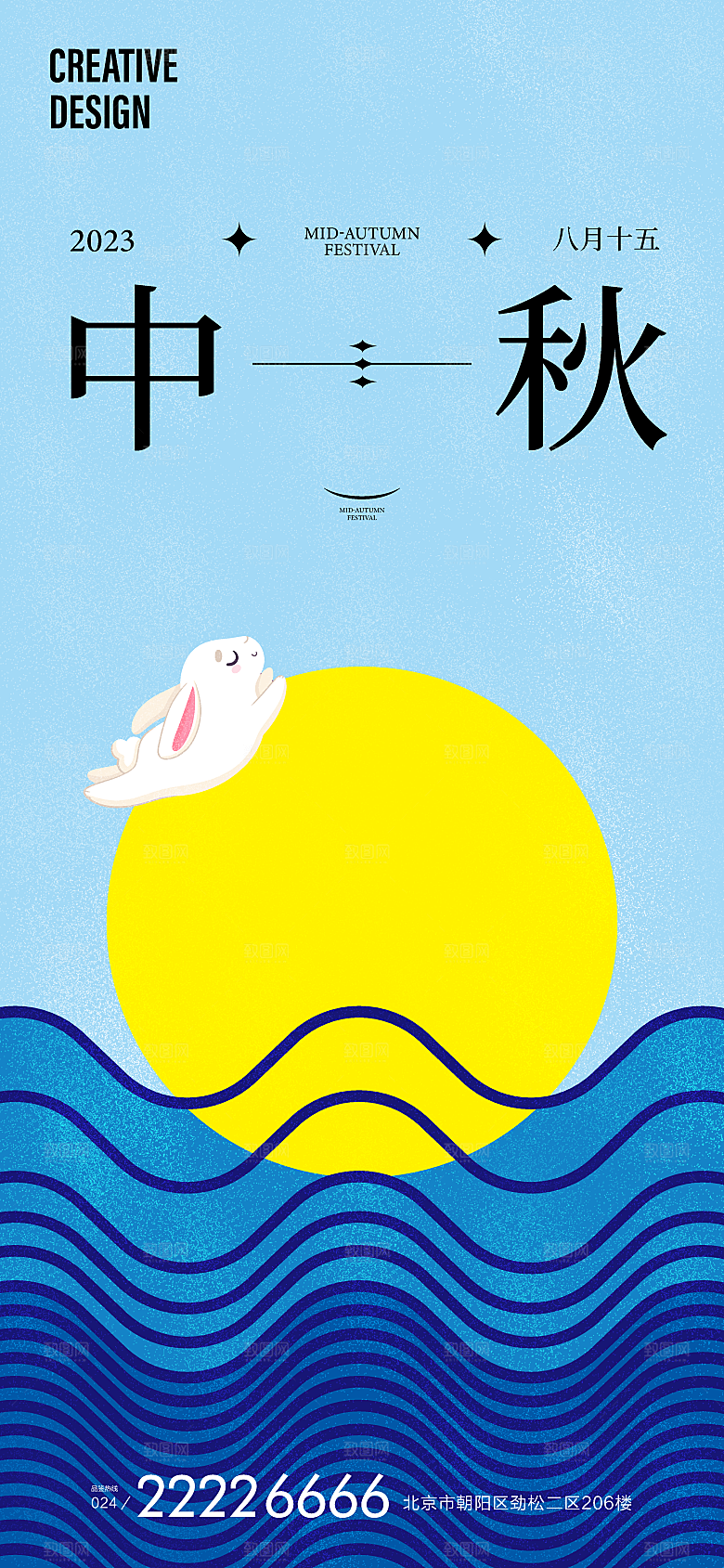 中秋节日宣传海报