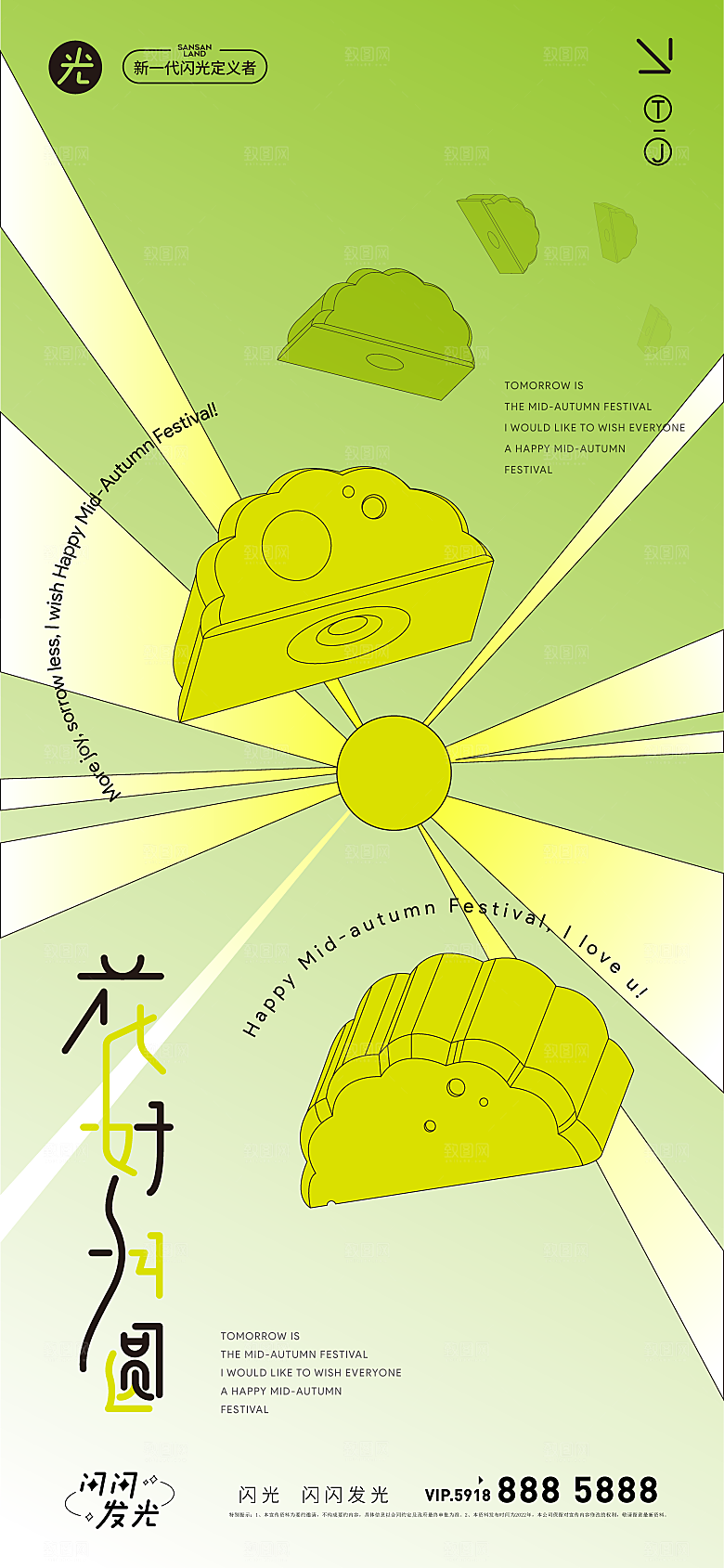 中秋节日宣传海报