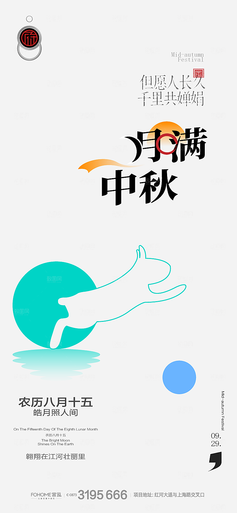 中秋节日宣传海报