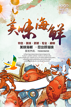 美食美味宣传营销平面海报
