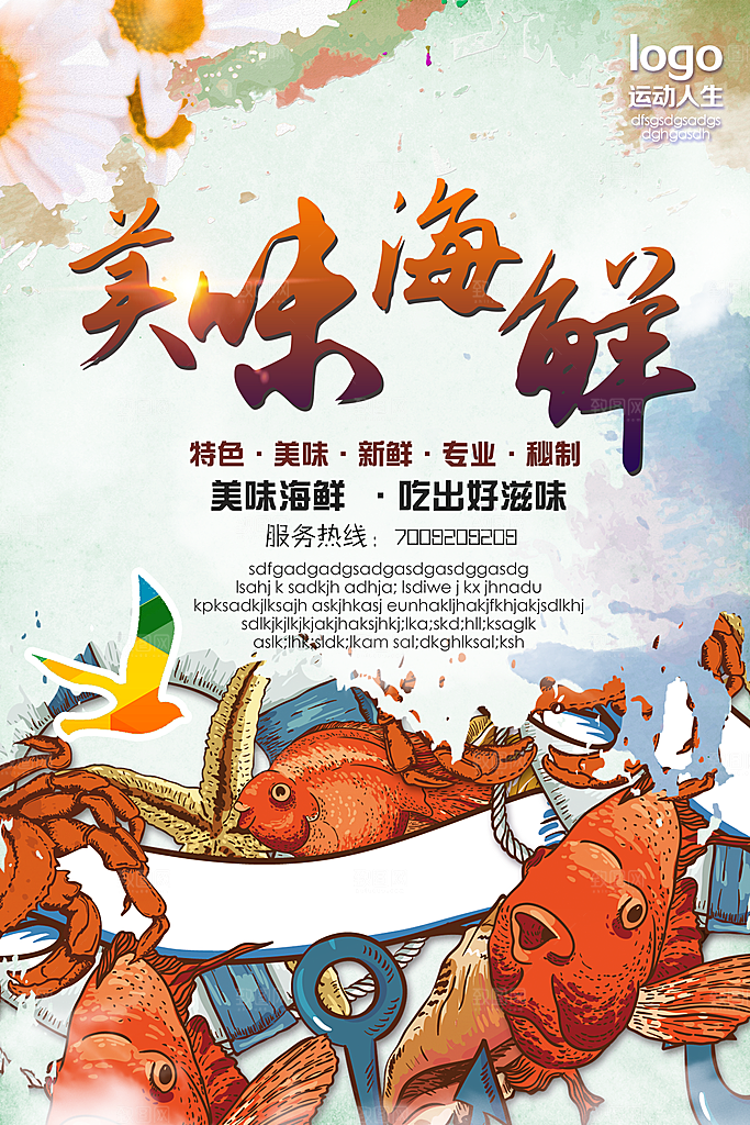 美食美味宣传营销平面海报