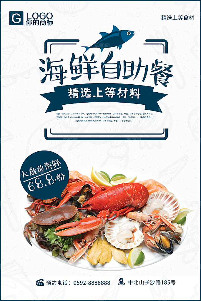 美食美味宣传营销平面海报