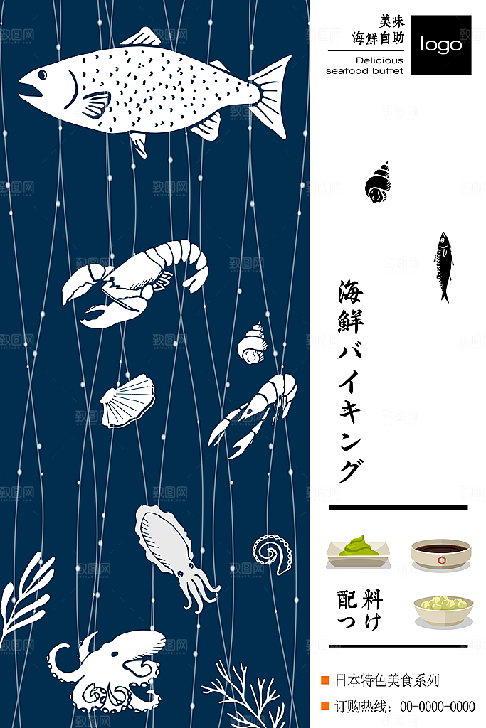 美食美味宣传营销平面海报