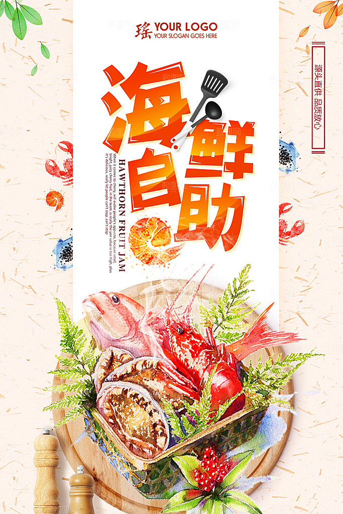 美食美味宣传营销平面海报