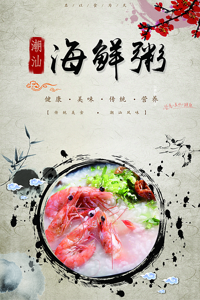美食美味宣传营销平面海报