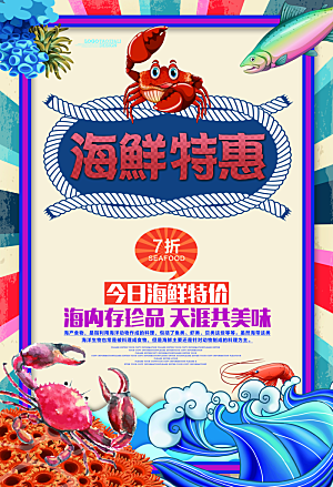 美食美味宣传营销平面海报
