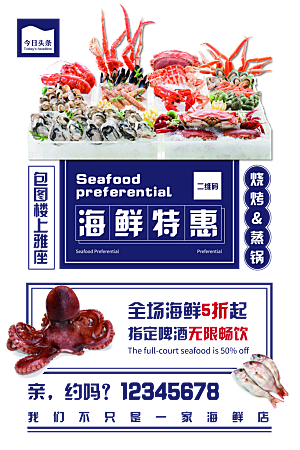 美食美味宣传营销平面海报