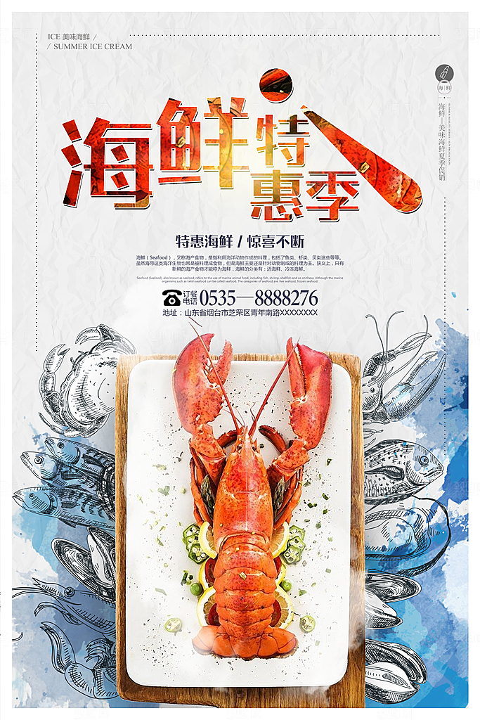 美食美味宣传营销平面海报