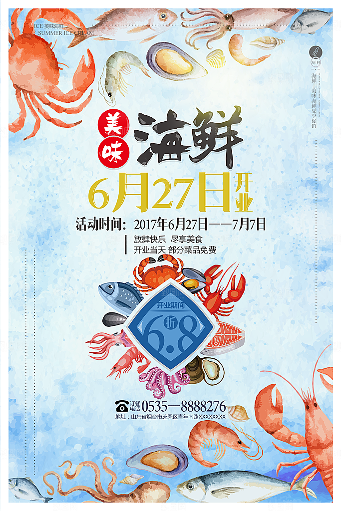 美食美味宣传营销平面海报