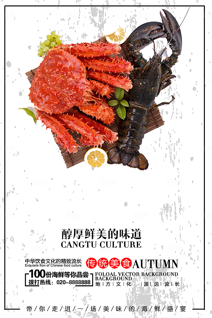 美食美味宣传营销平面海报