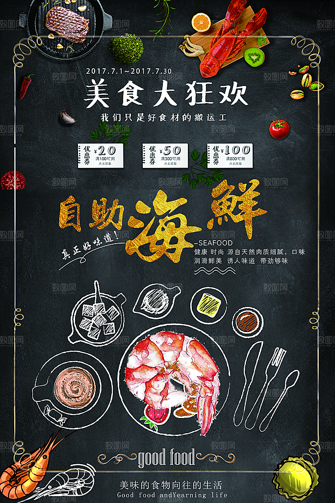 美食美味宣传营销平面海报