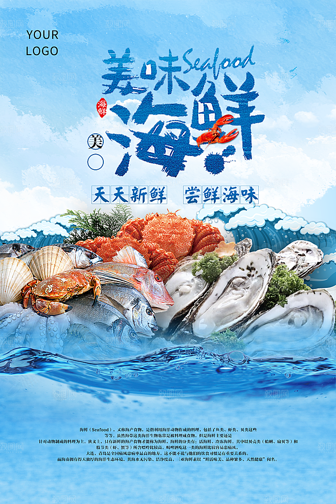 美食美味宣传营销平面海报