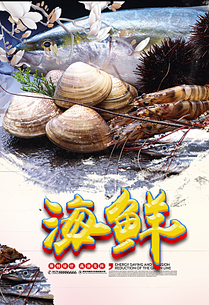 美食美味宣传营销平面海报