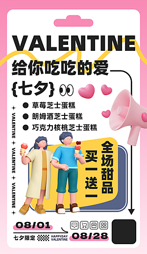 时尚七夕节日宣传海报