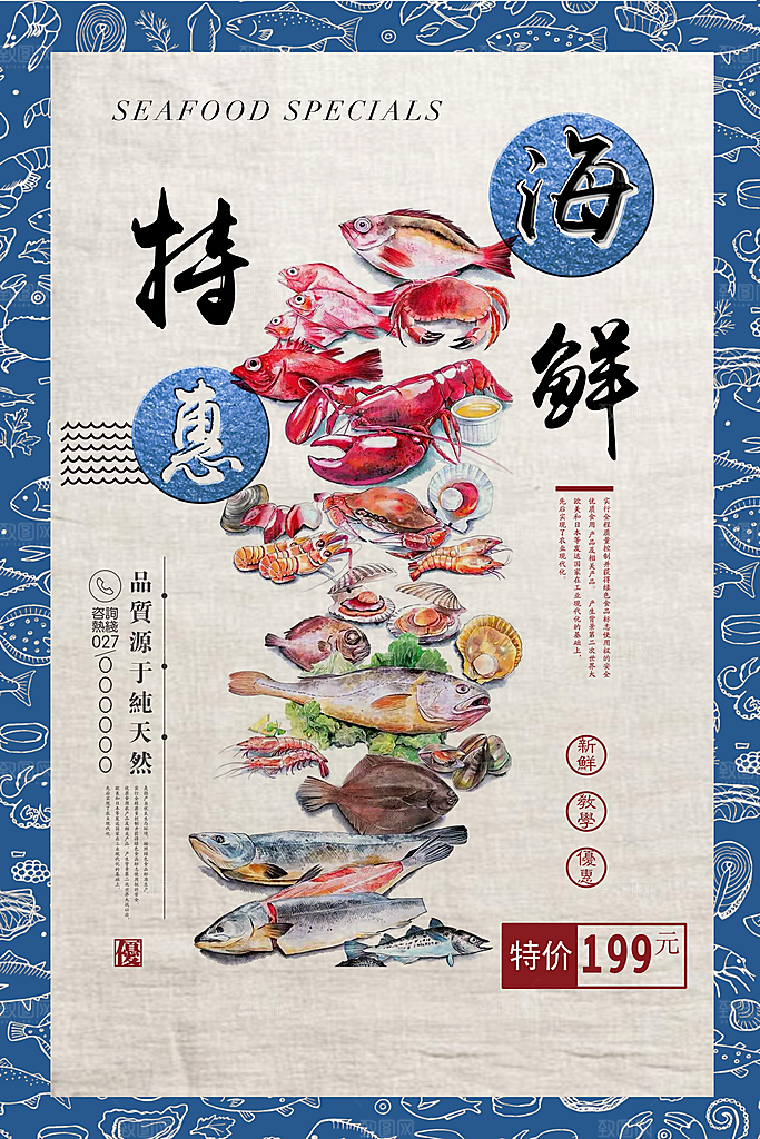 美食美味宣传营销平面海报