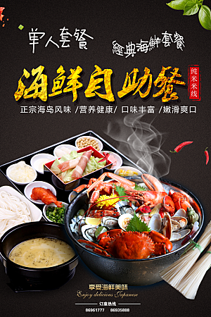 美食美味宣传营销平面海报