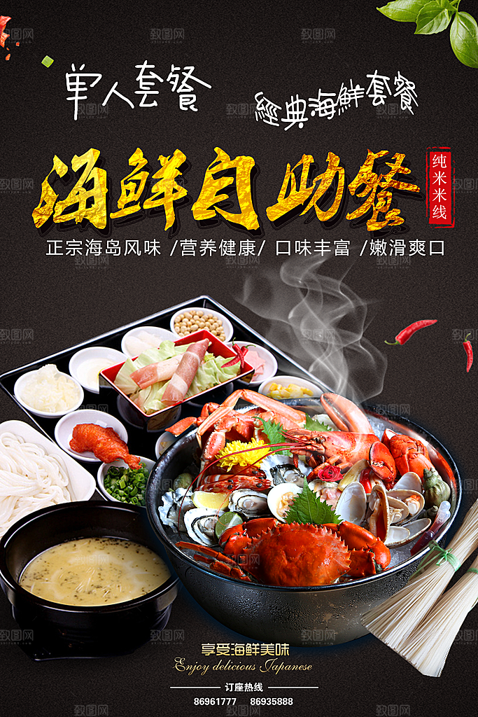 美食美味宣传营销平面海报