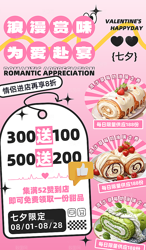 时尚七夕节日宣传海报