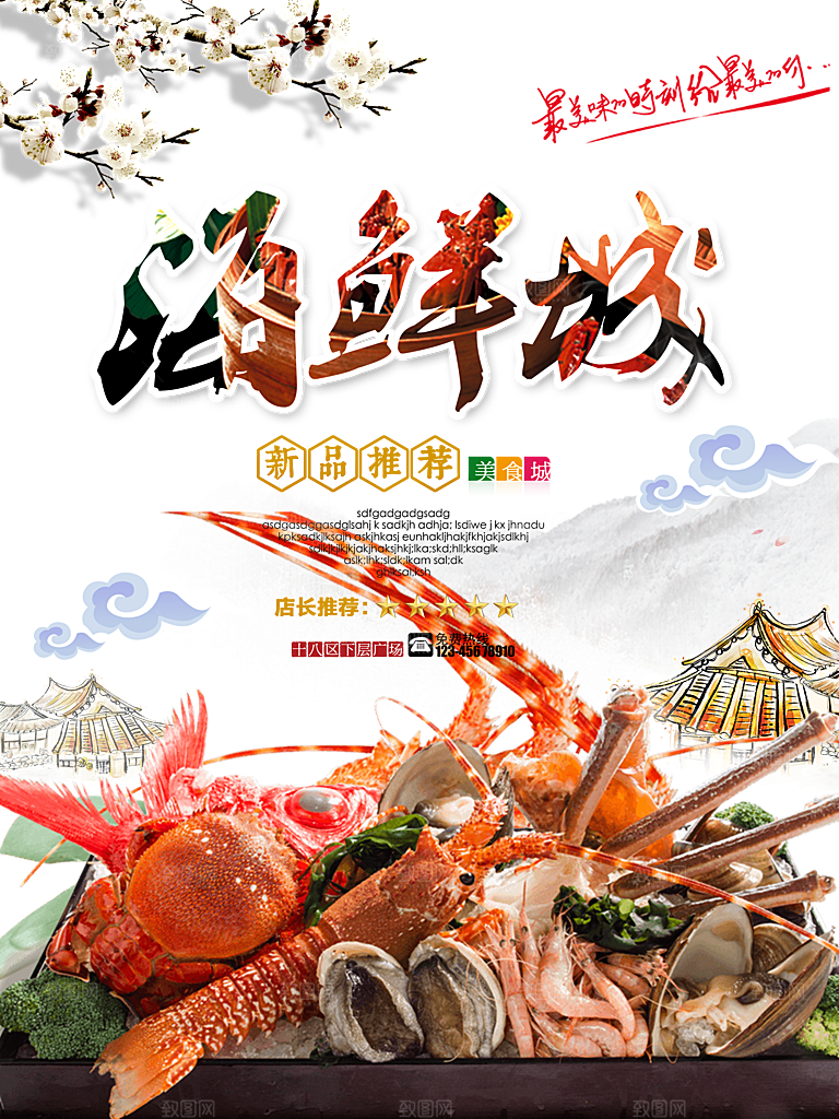美食美味宣传营销平面海报