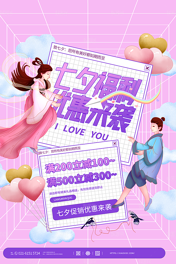 时尚七夕节日宣传海报