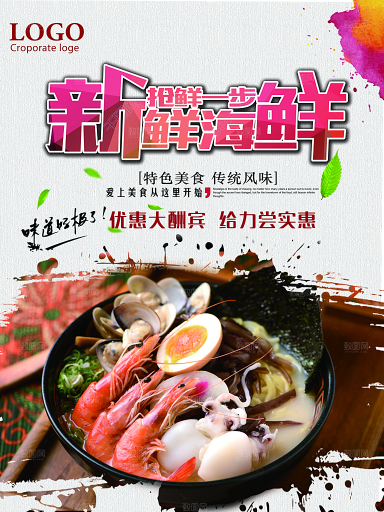 美食美味宣传营销平面海报