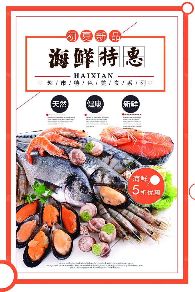 美食美味宣传营销平面海报