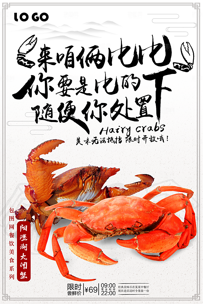 美食美味宣传营销平面海报