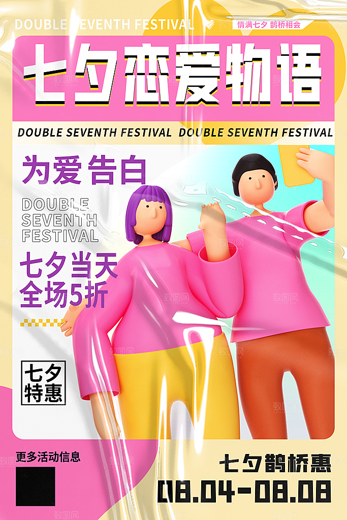 时尚七夕节日宣传海报