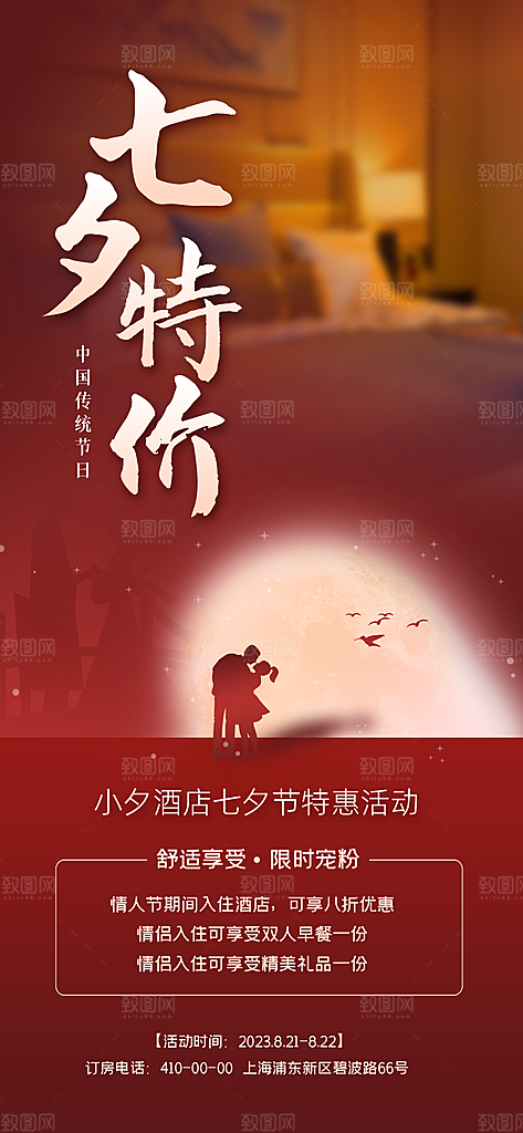 清新七夕节日宣传海报
