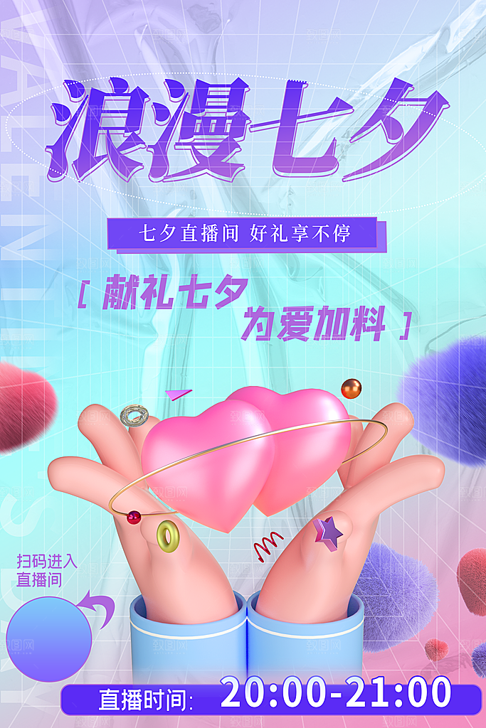 大气七夕节日宣传海报