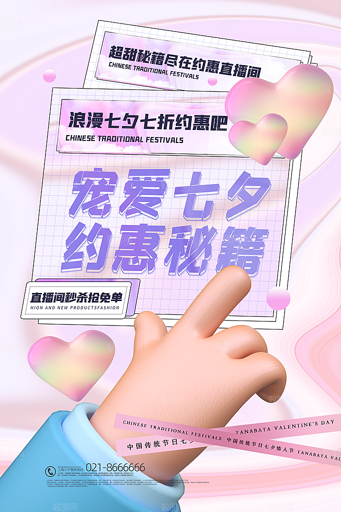大气七夕节日宣传海报
