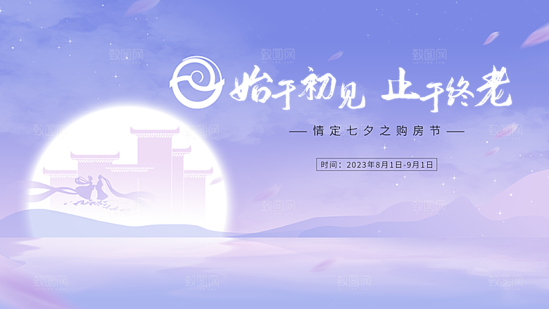 时尚七夕节日宣传展板