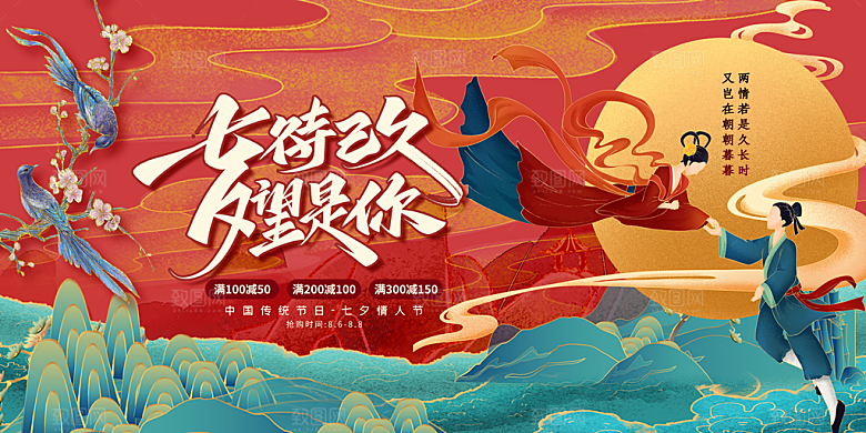 时尚七夕节日宣传展板