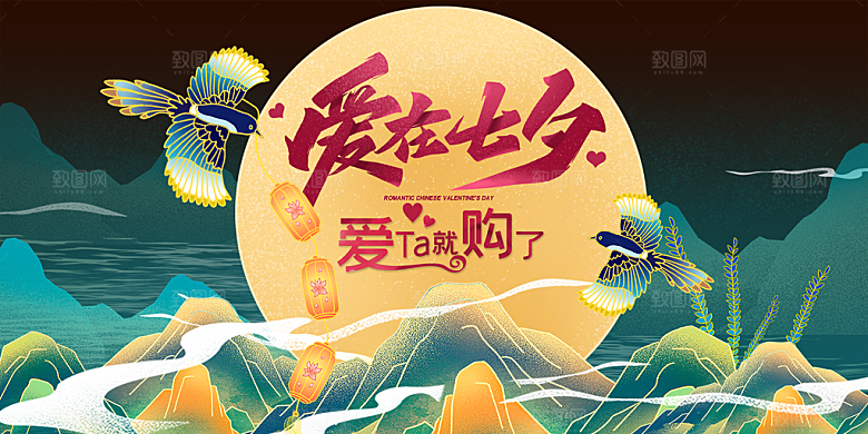 清新七夕节日宣传展板