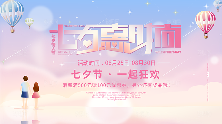 清新七夕节日宣传展板