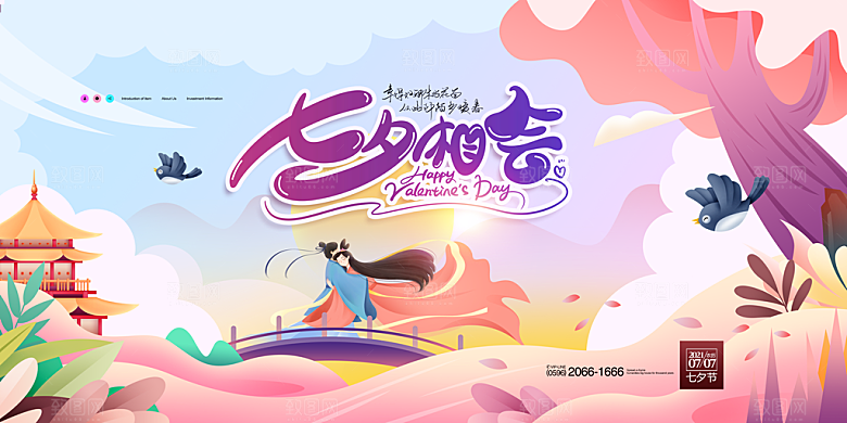 大气七夕节日宣传展板