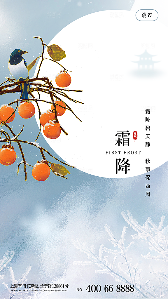 质感霜降节气宣传海报