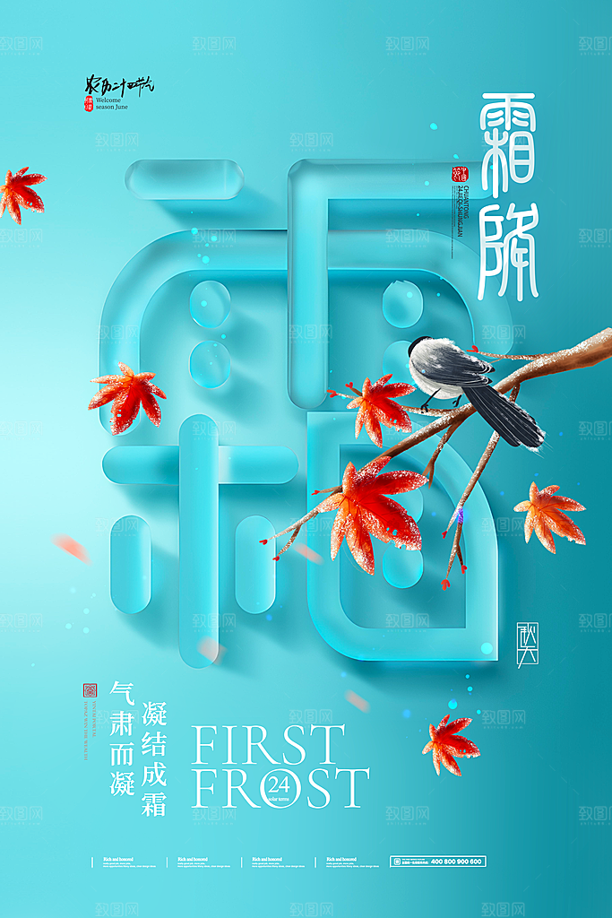 质感霜降节气宣传海报
